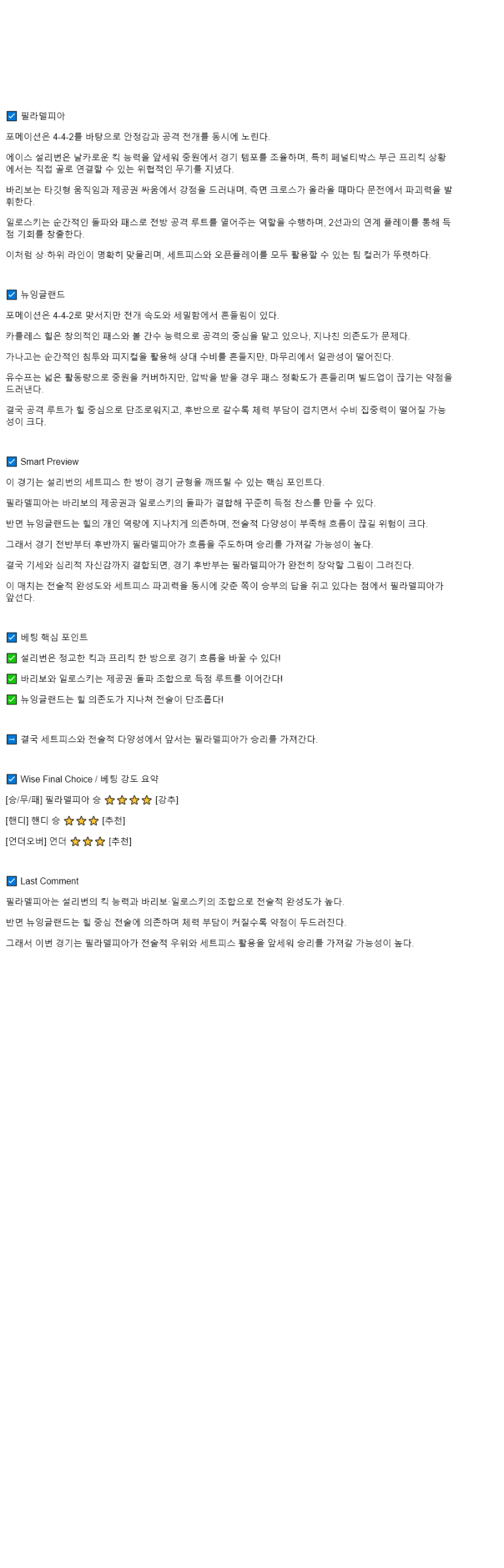 2025년 09월 21일 필라델피아 뉴잉글랜드 스포츠 중계 및 분석 올스티비