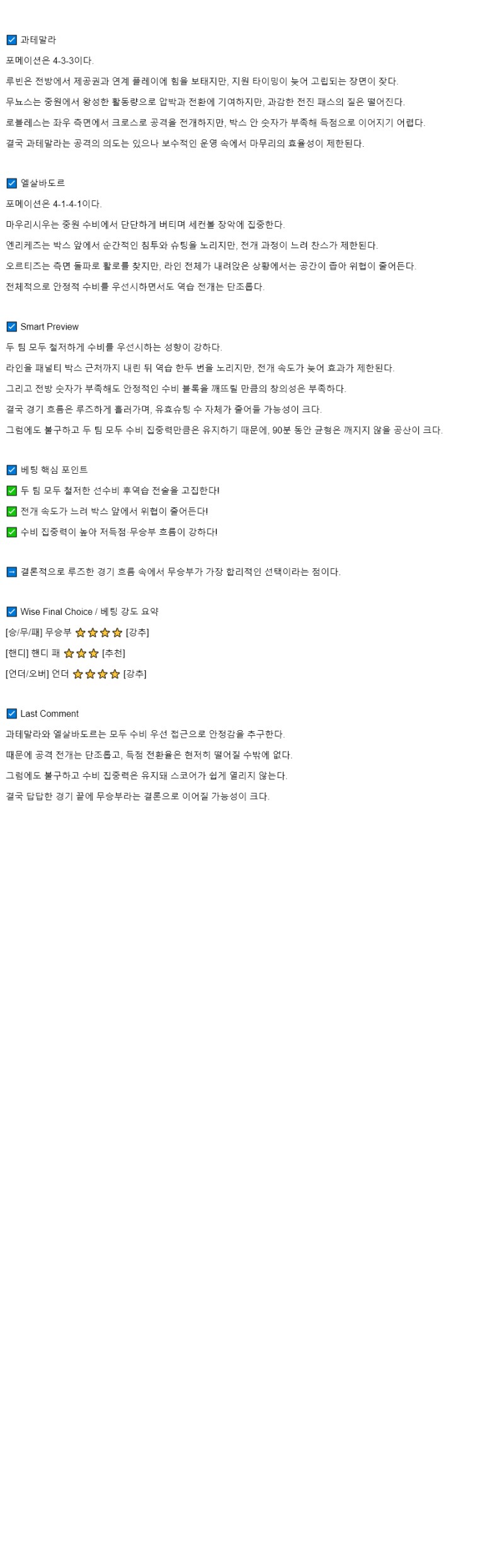 2025년 09월 05일 과테말라 엘살바도르 스포츠 분석 및 중계 올스티비