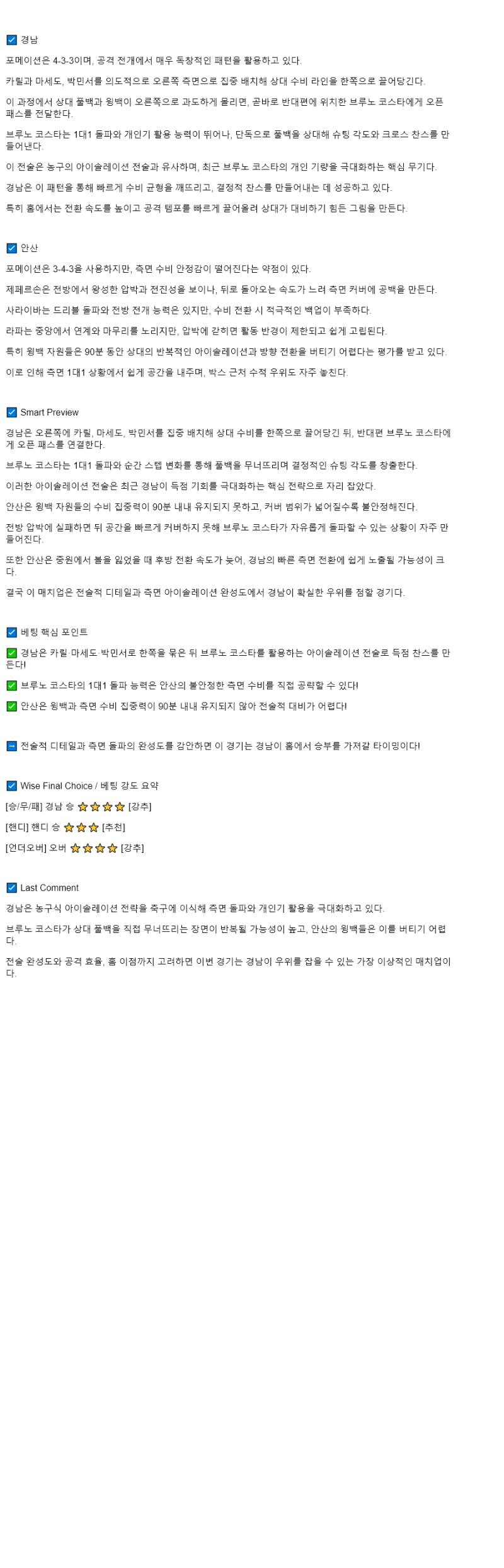 2025년 09월 28일 경남 안산 해외스포츠 분석 및 중계 올스티비