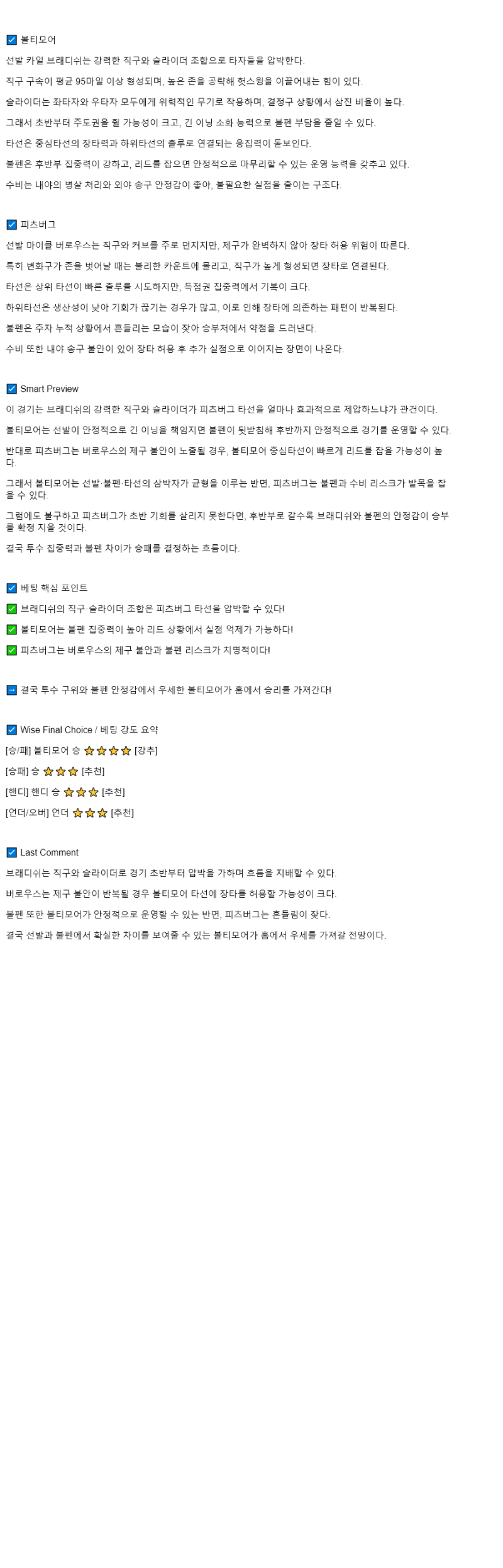 2025년 09월 10일 볼티모어 피츠버그 미국농구 분석 및 중계 올스티비