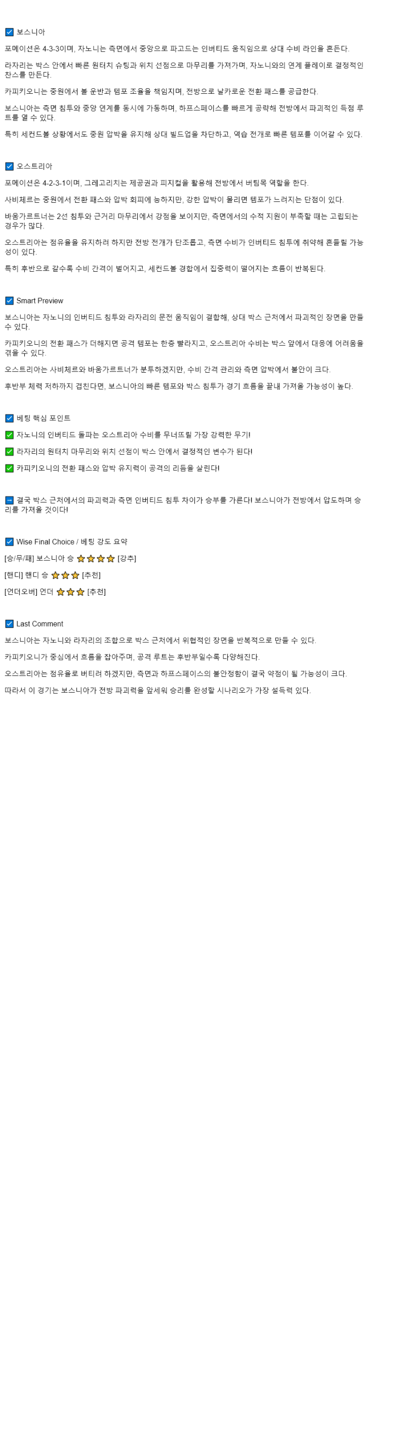 2025년 09월 10일 보스니아 헤르체고비나 오스트리아 해외축구 중계 및 분석 올스티비