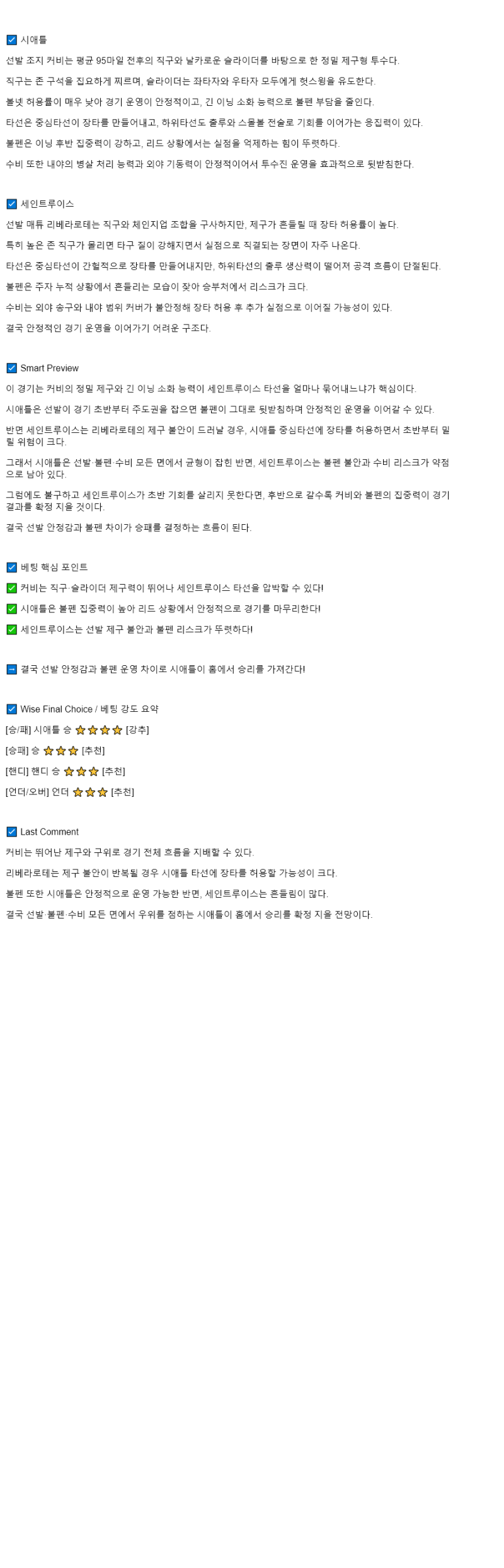 2025년 09월 10일 시애틀 세인트루이스 MLB 중계 및 분석 올스티비