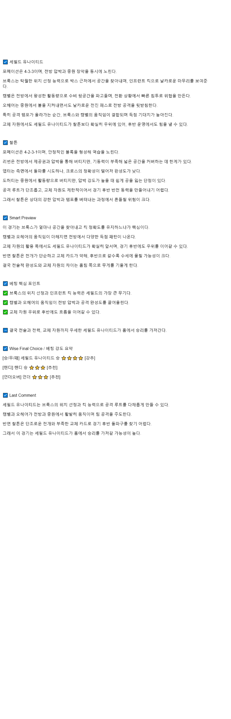2025년 09월 20일 셰필드 찰튼 해외축구 중계 및 분석 올스티비