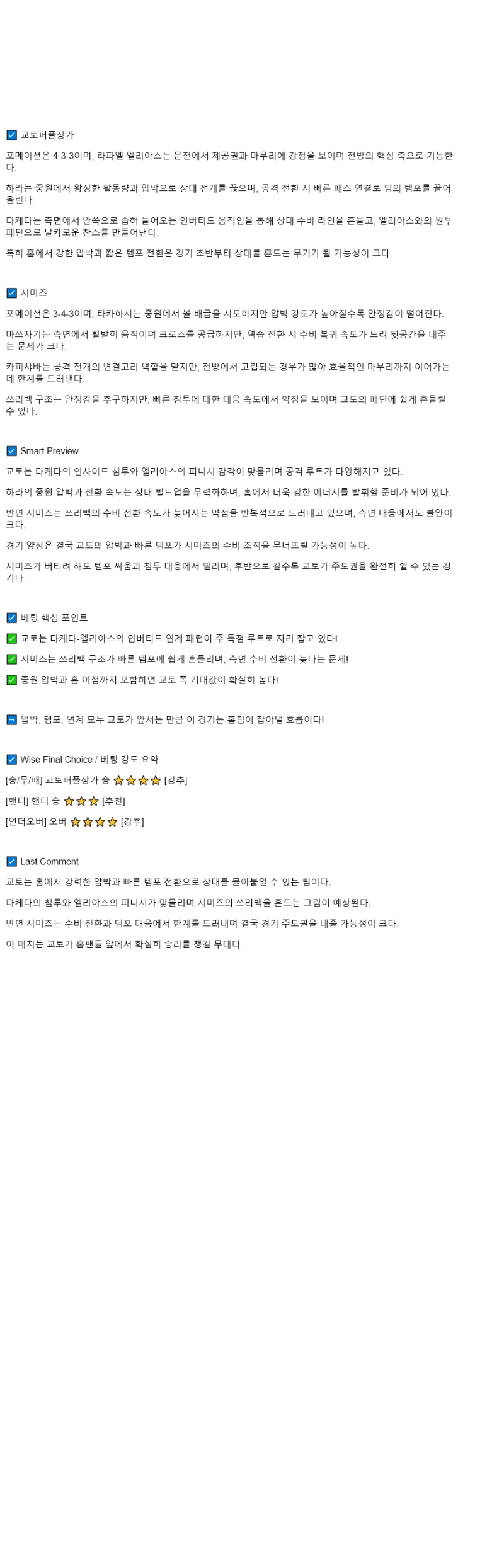 2025년 09월 20일 교토 상가 시미즈 해외축구 분석 및 중계 올스티비
