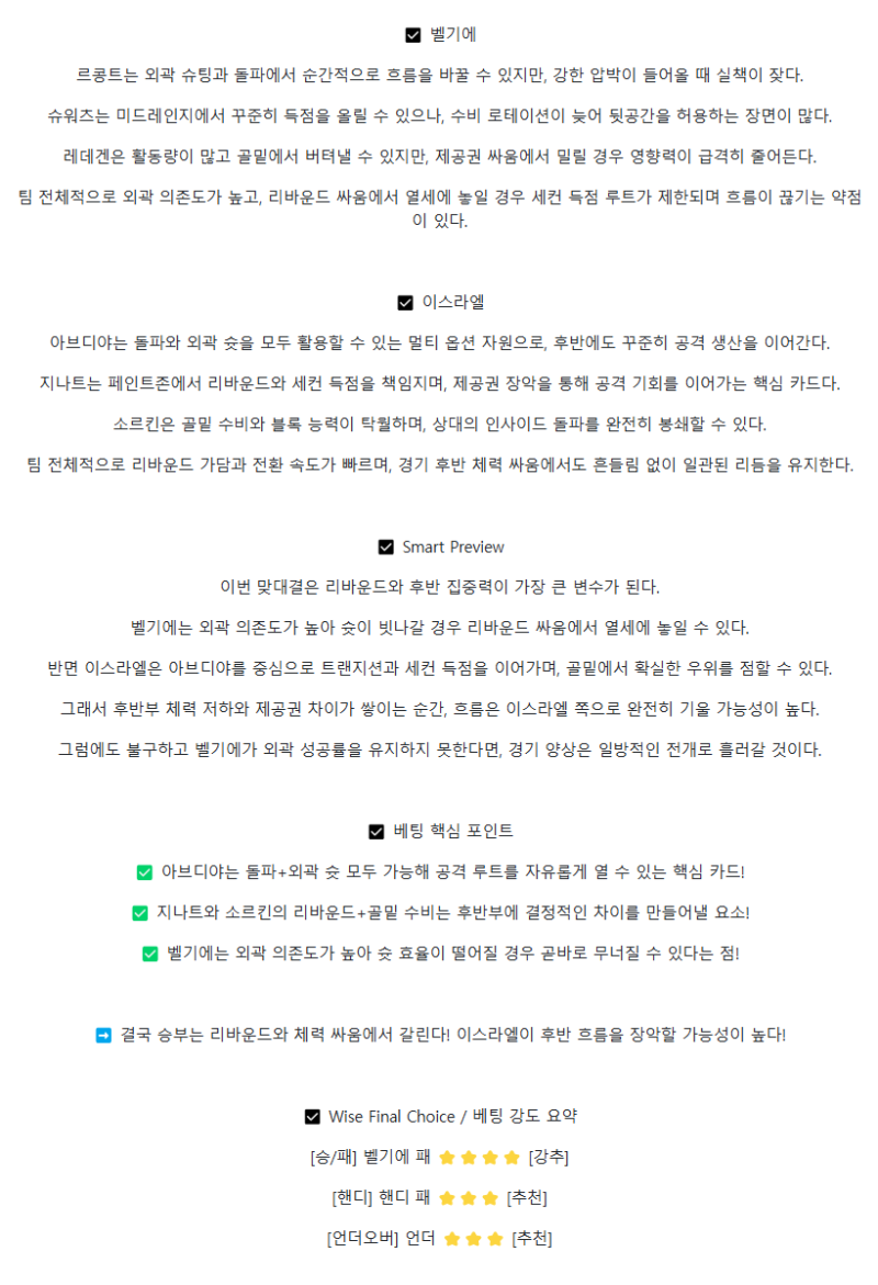 2025년 09월 02일 벨기에 이스라엘 NBA 중계 및 분석 올스티비