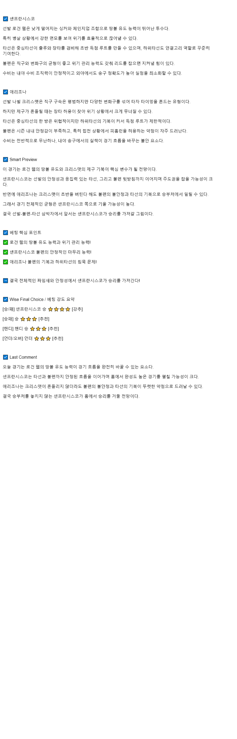 2025년 09월 09일 샌프란시스코 애리조나 MLB 중계 및 분석 올스티비