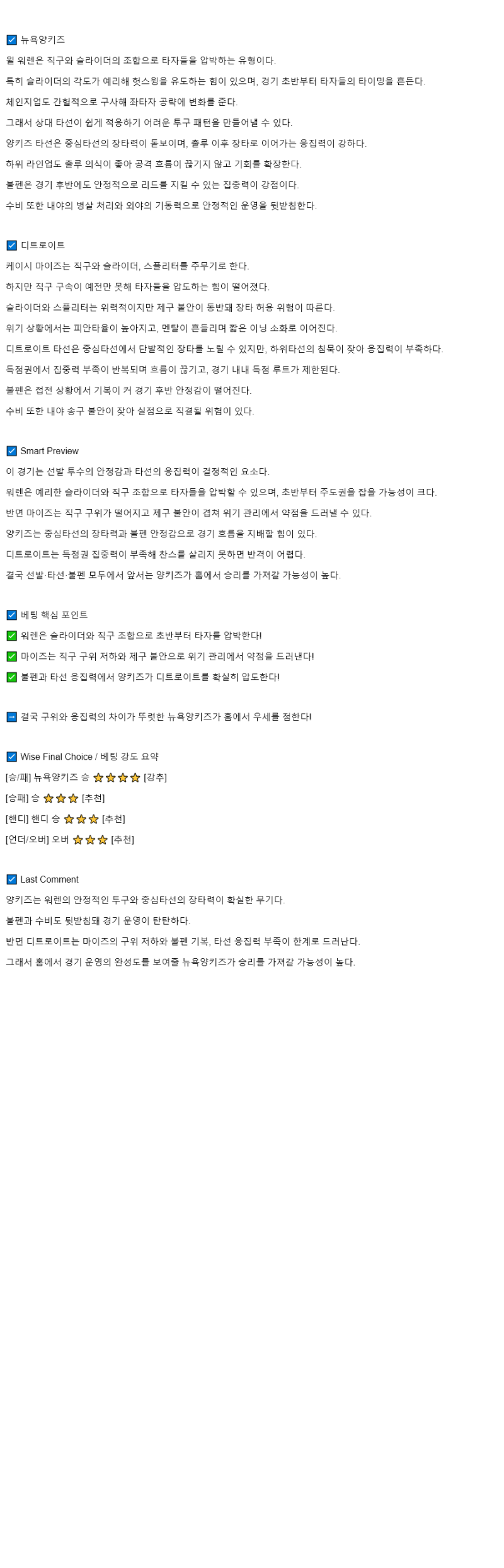 2025년 09월 10일 뉴욕양키스 디트로이트 MLB 중계 및 분석 올스티비