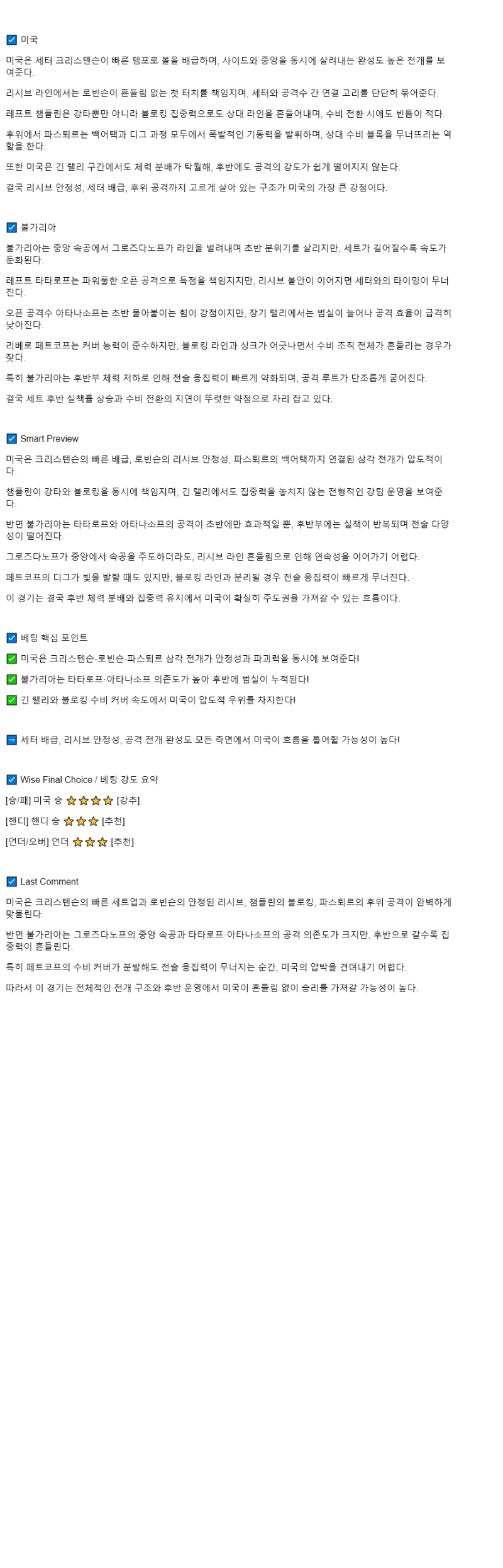 2025년 09월 25일 미국 불가리아 배구 분석 및 중계 올스티비