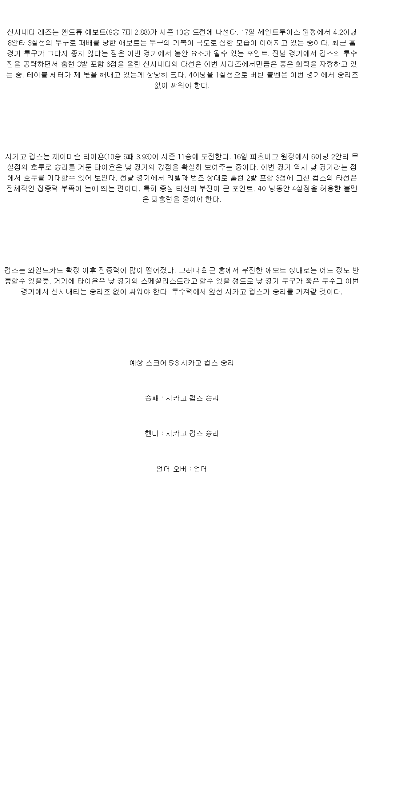 2025년 09월 22일 신시내티 시카고컵스 해외야구 중계 및 분석 올스티비