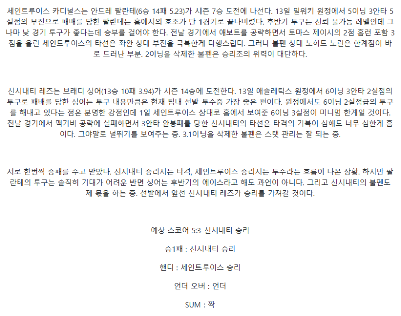 2025년 09월 18일 세인트루이스 신시내티 미국야구 중계 및 분석 올스티비