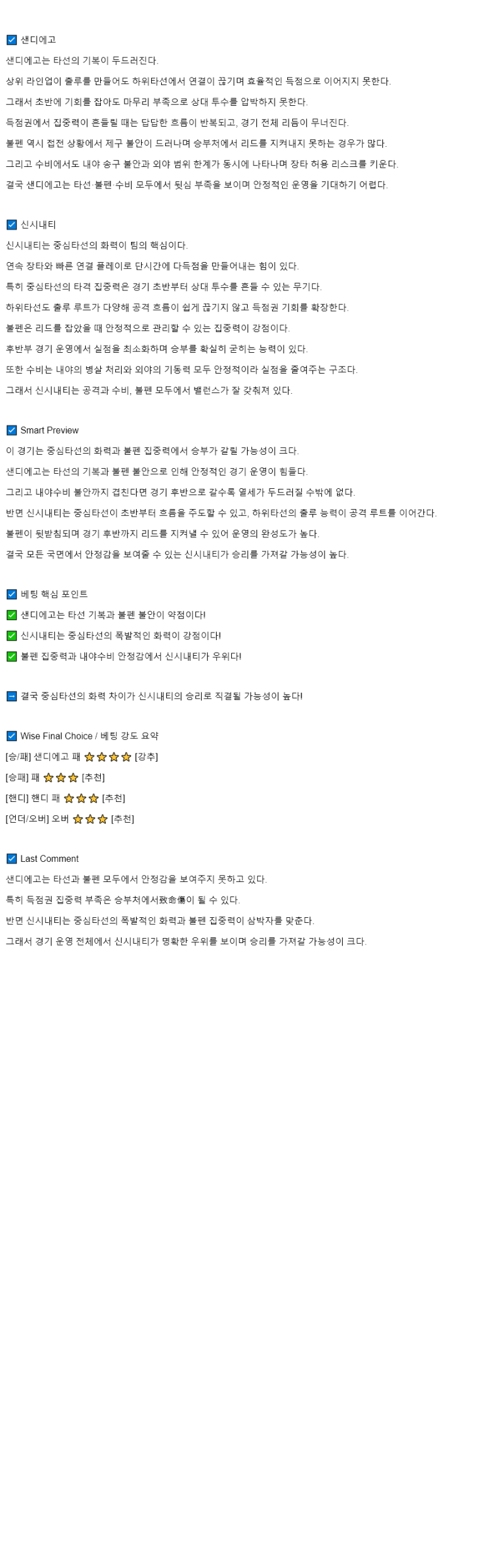 2025년 09월 10일 샌디에이고 신시내티 해외야구 분석 및 중계 올스티비