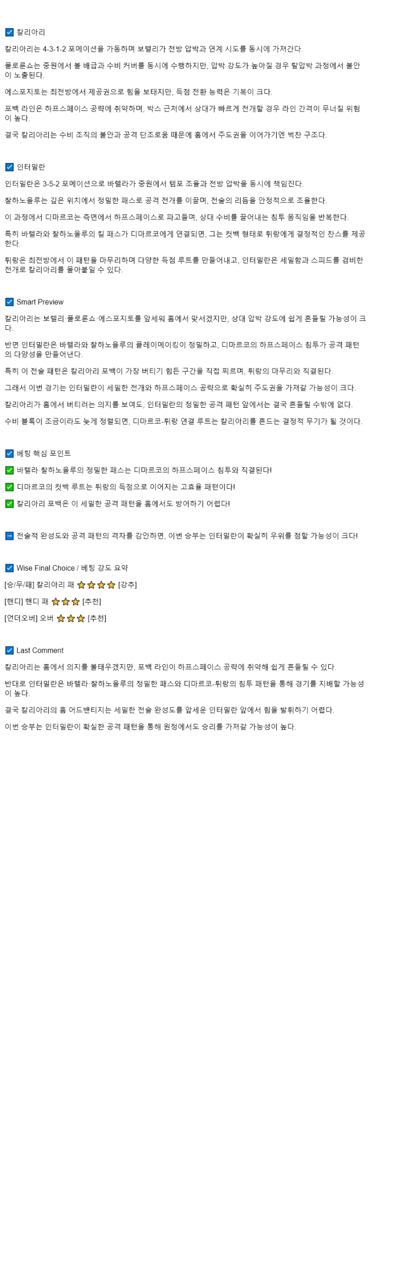 2025년 09월 28일 칼리아리 인테르 스포츠 중계 및 분석 올스티비