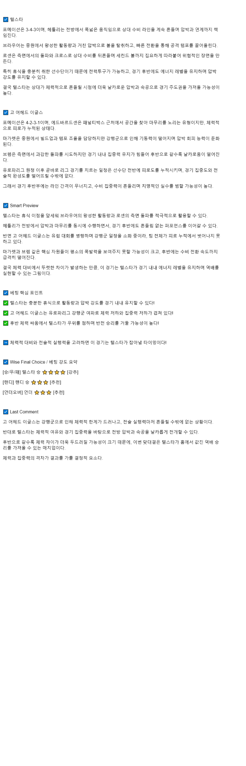 2025년 09월 28일 텔스타 고 어헤드 이글스 해외축구 분석 및 중계 올스티비