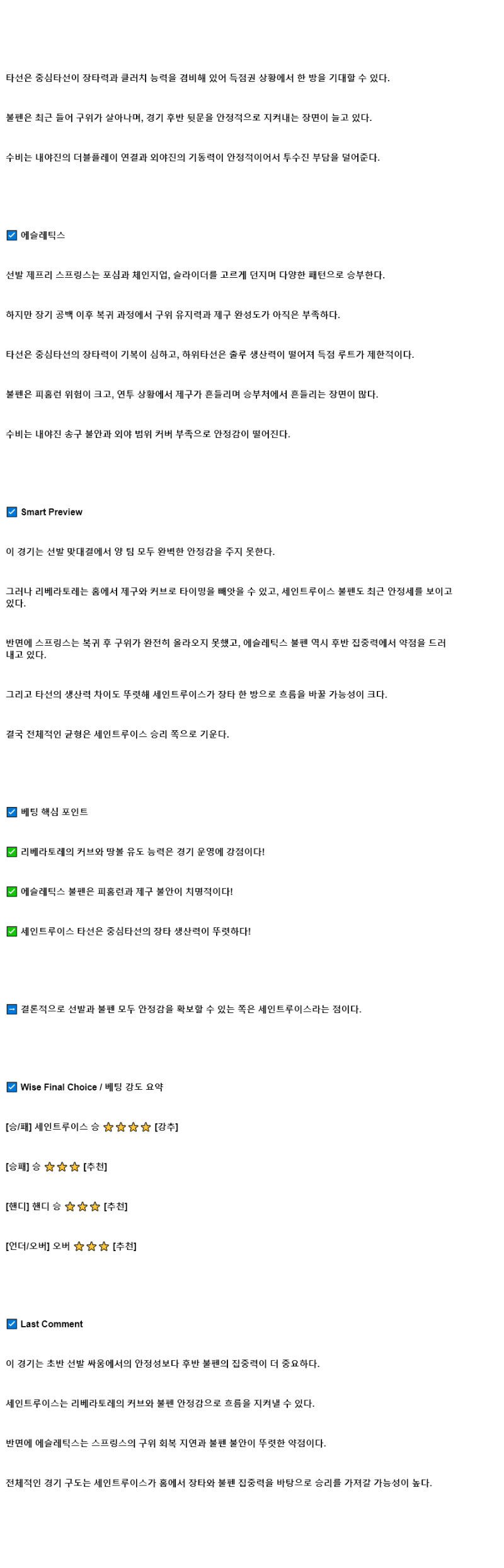 2025년 09월 04일 세인트루이스 애슬레틱스 해외야구 분석 및 중계 올스티비