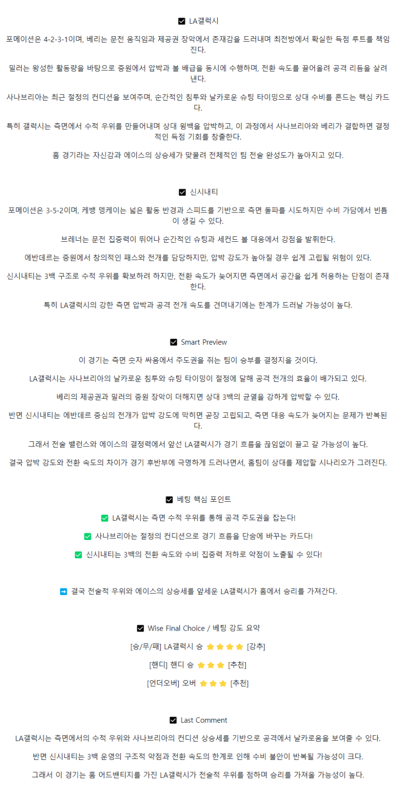 2025년 09월 21일 갤럭시 신시내티 스포츠 분석 및 중계 올스티비