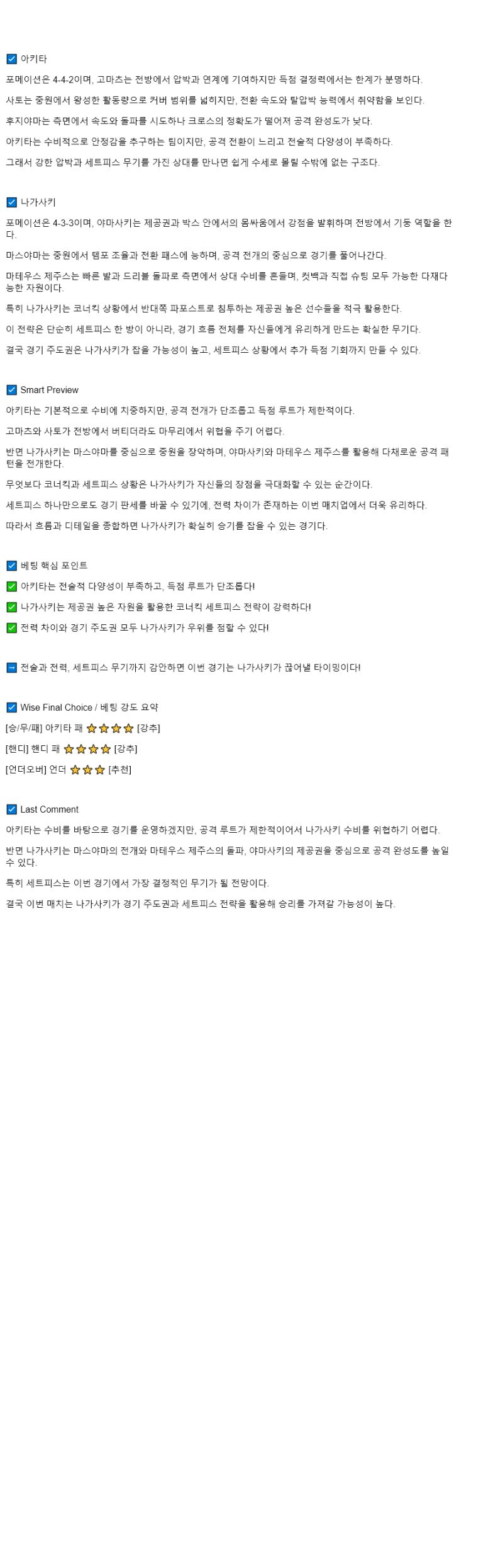 2025년 09월 28일 블라우블리츠 아키타 V-바렌 나가사키 해외축구 분석 및 중계 올스티비