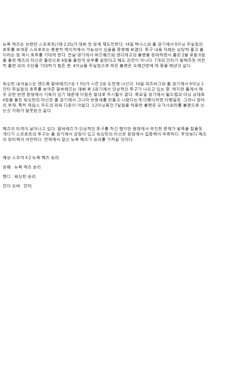 2025년 09월 20일 뉴욕메츠 워싱턴 MLB 중계 및 분석 올스티비