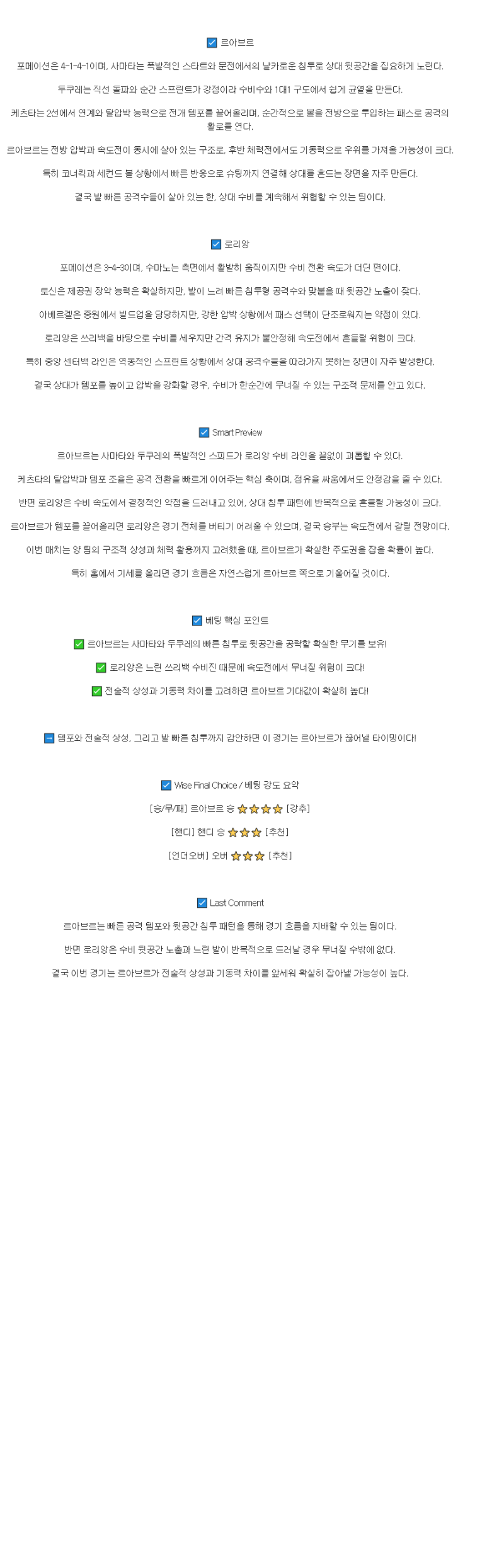 2025년 09월 22일 르 아브르 로리앙 스포츠 분석 및 중계 올스티비