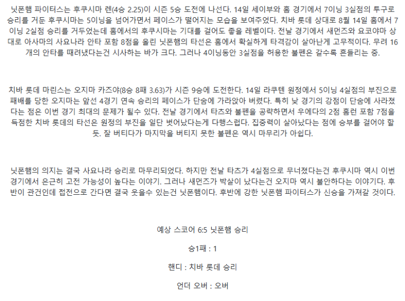 2025년 09월 21일 닛폰햄 지바롯데 일야 분석 및 중계 올스티비