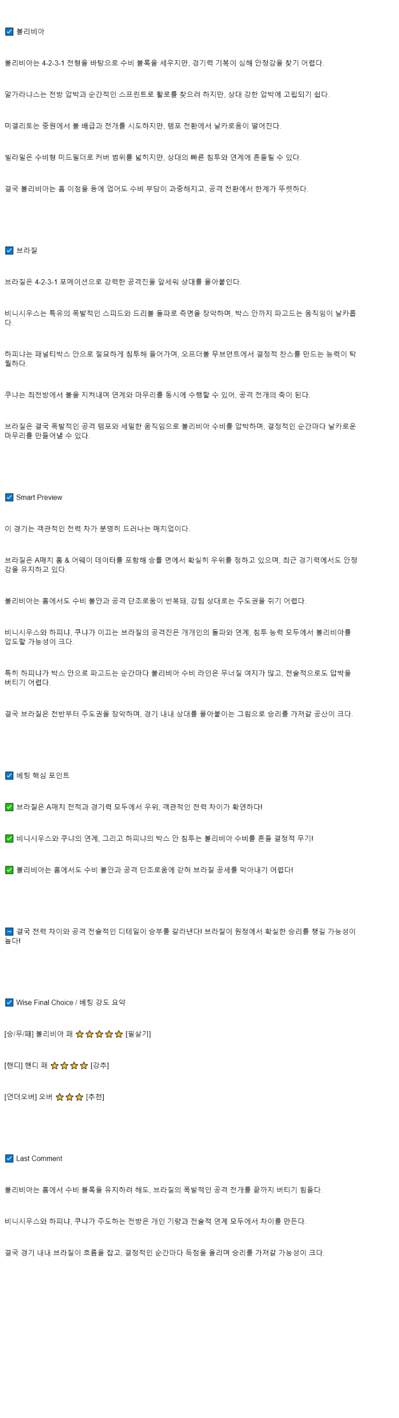 2025년 09월 10일 볼리비아 브라질 해외축구 분석 및 중계 올스티비