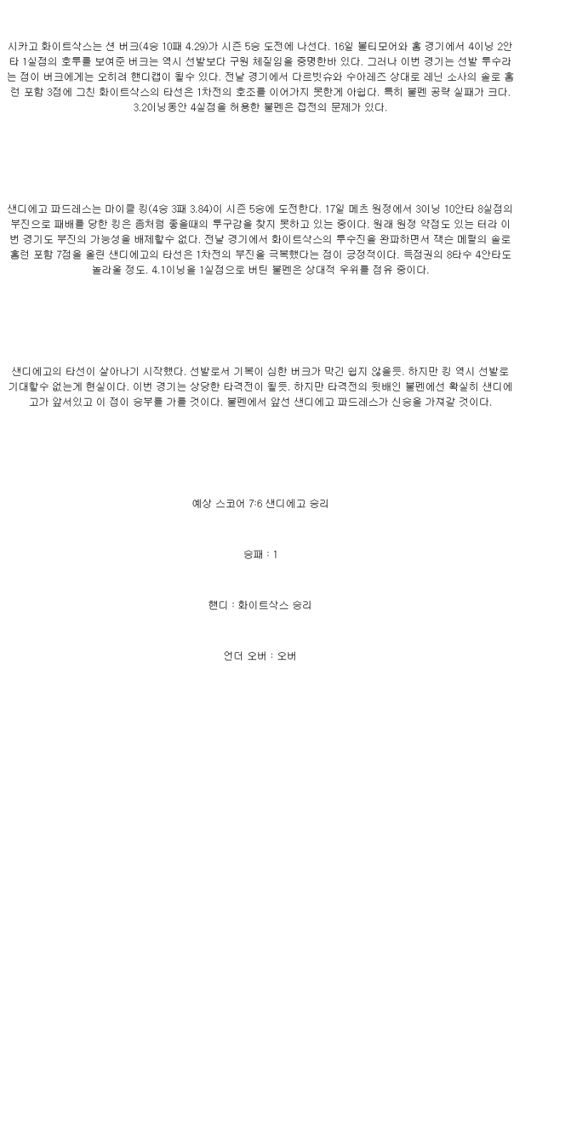 2025년 09월 22일 시카고W 샌디에이고 미국야구 분석 및 중계 올스티비