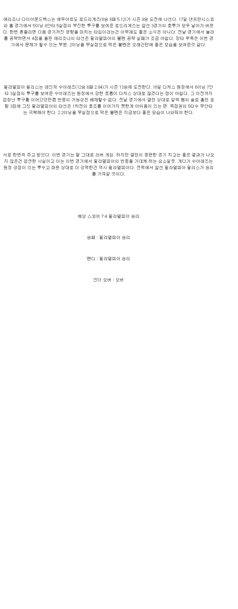 2025년 09월 22일 애리조나 필라델피아 미국야구 분석 및 중계 올스티비