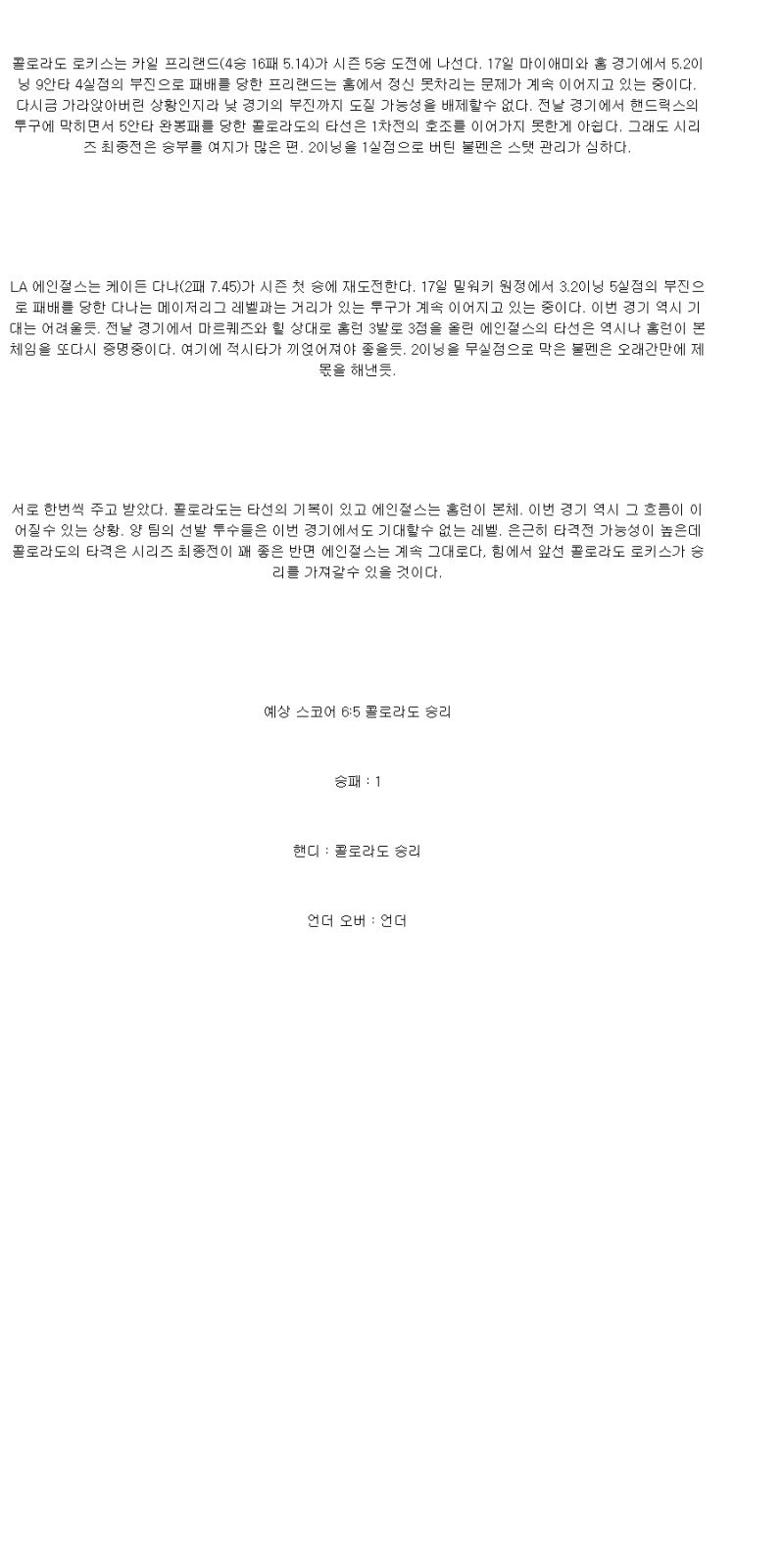 2025년 09월 22일 콜로라도 LA에인절스 해외야구 중계 및 분석 올스티비