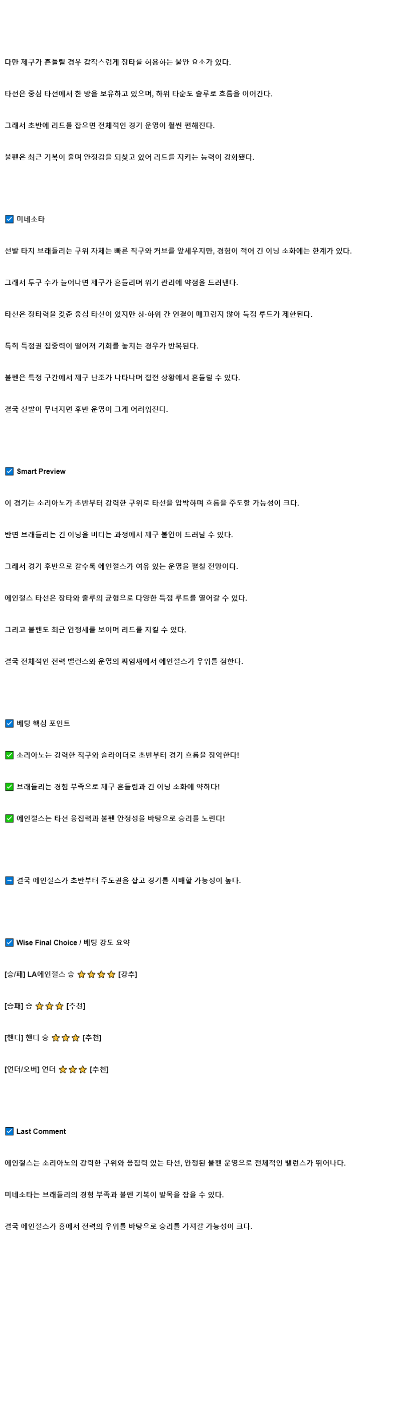 2025년 09월 11일 LA에인절스 미네소타 미국야구 중계 및 분석 올스티비