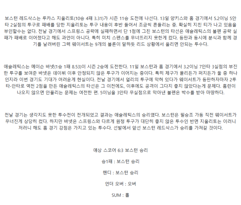 2025년 09월 18일 보스턴 애슬레틱스 MLB 중계 및 분석 올스티비