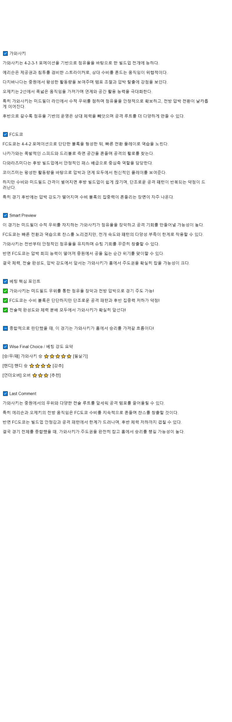 2025년 09월 20일 가와사키 FC 도쿄 해외스포츠 분석 및 중계 올스티비