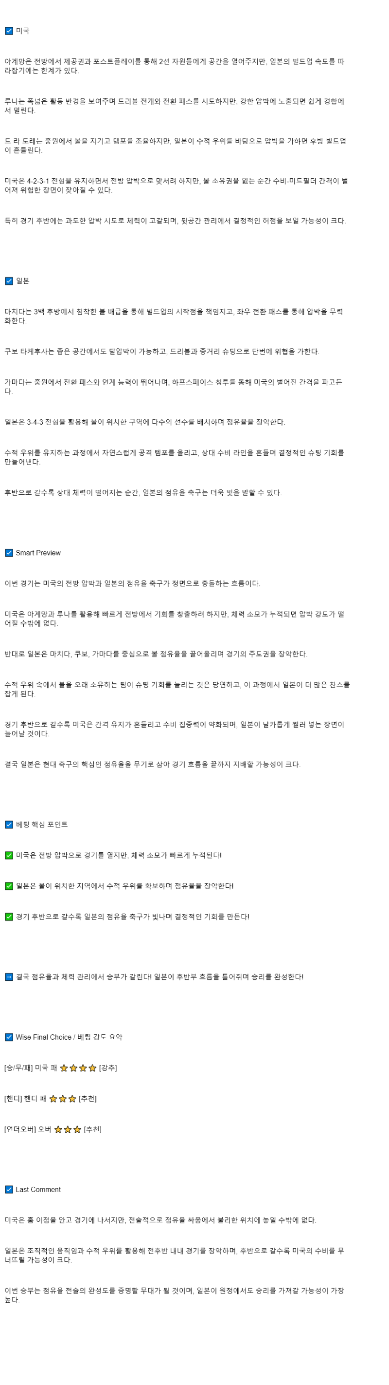 2025년 09월 10일 미국 일본 스포츠 분석 및 중계 올스티비