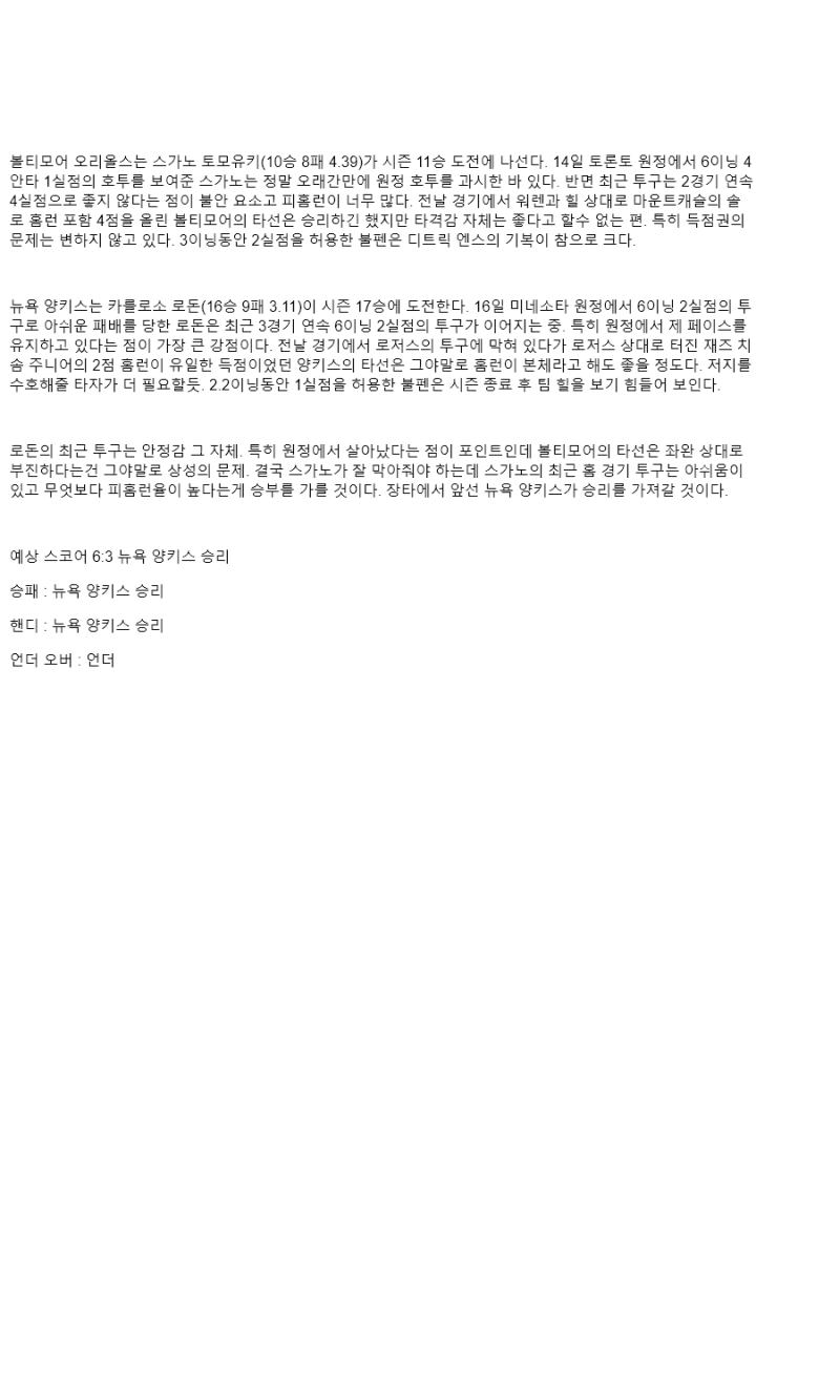 2025년 09월 21일 볼티모어 뉴욕양키스 미국야구 중계 및 분석 올스티비