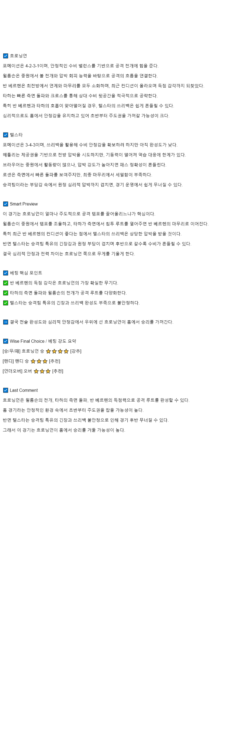 2025년 09월 21일 흐로닝언 텔스타 해외축구 분석 및 중계 올스티비