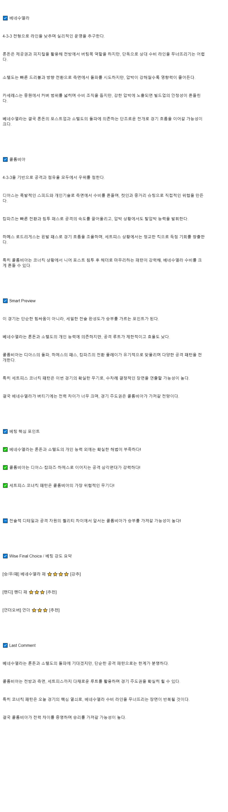 2025년 09월 10일 베네수엘라 콜롬비아 해외스포츠 중계 및 분석 올스티비