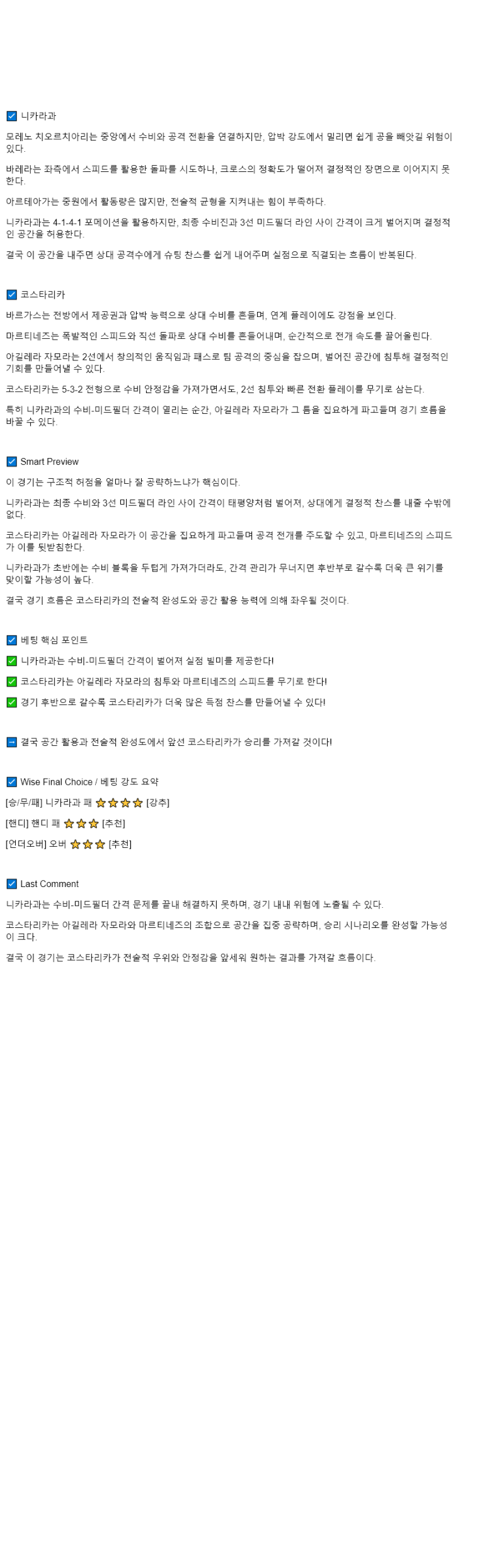 2025년 09월 06일 니카라과 코스타리카 해외스포츠 중계 및 분석 올스티비