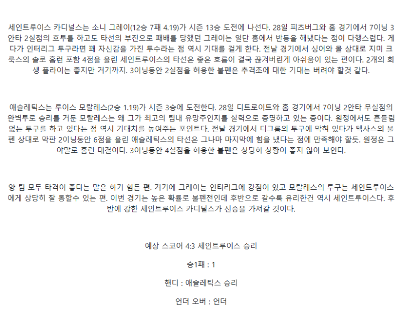 2025년 09월 02일 세인트루이스 애슬레틱스 미국야구 중계 및 분석 올스티비