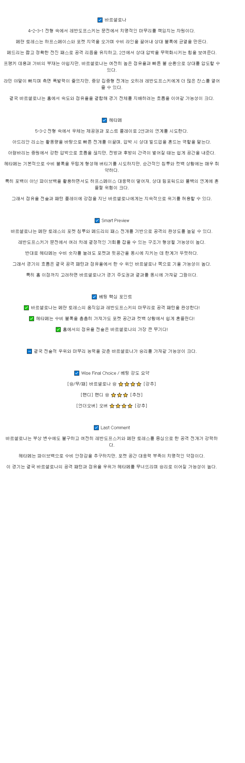 2025년 09월 22일 바르셀로나 헤타페 해외축구 분석 및 중계 올스티비