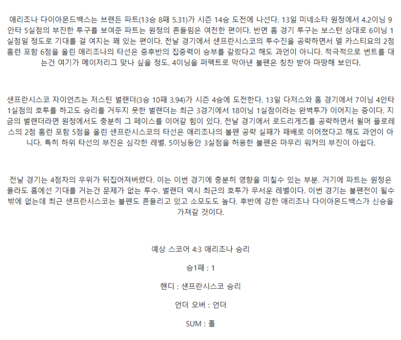 2025년 09월 18일 애리조나 샌프란시스코 MLB 중계 및 분석 올스티비