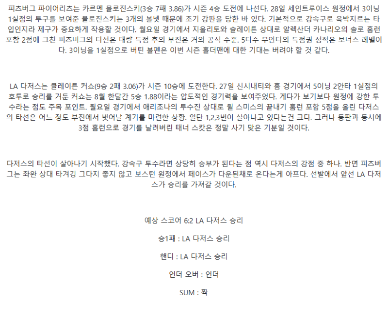 2025년 09월 03일 피츠버그 LA다저스 미국야구 중계 및 분석 올스티비
