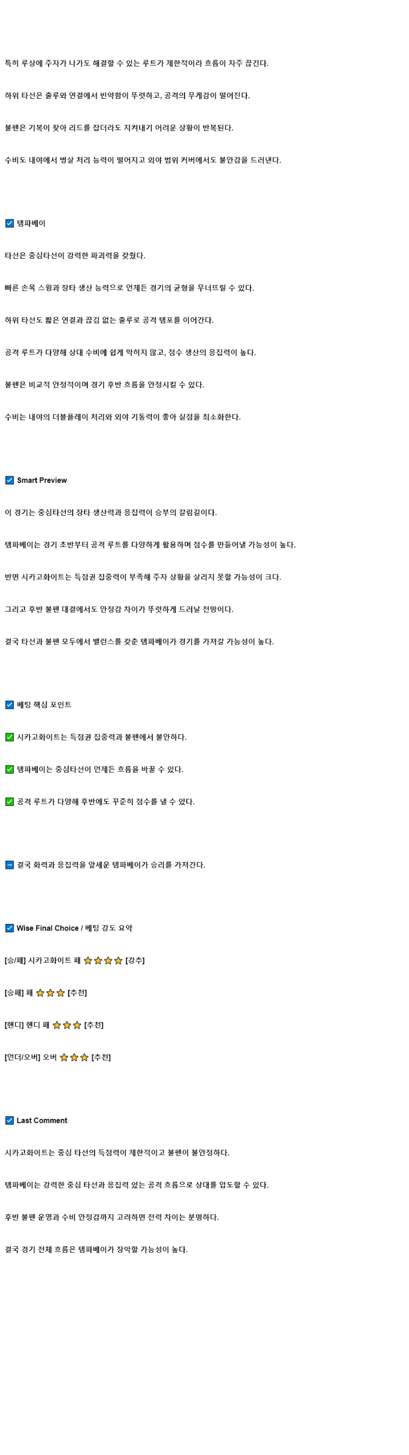 2025년 09월 11일 시카고W 탬파베이 MLB 중계 및 분석 올스티비
