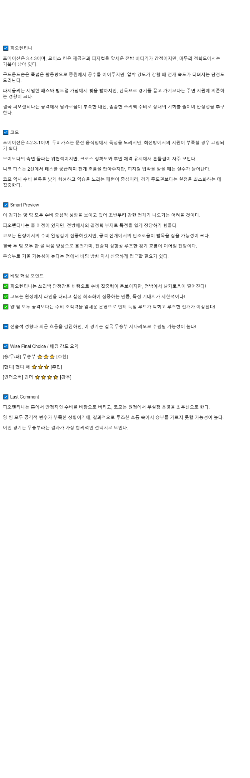 2025년 09월 22일 피오렌티나 코모 해외스포츠 분석 및 중계 올스티비