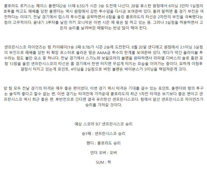 2025년 09월 02일 콜로라도 샌프란시스코 미국야구 분석 및 중계 올스티비