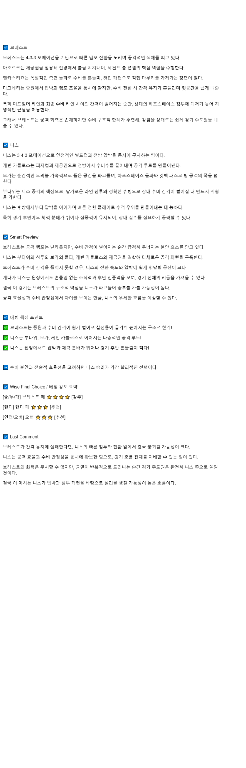 2025년 09월 21일 브레스트 니스 해외축구 중계 및 분석 올스티비