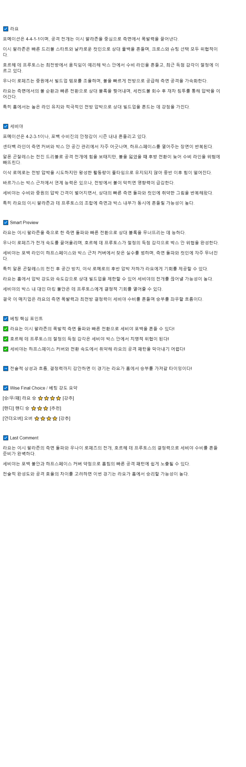 2025년 09월 28일 바예카노 세비야 해외스포츠 분석 및 중계 올스티비