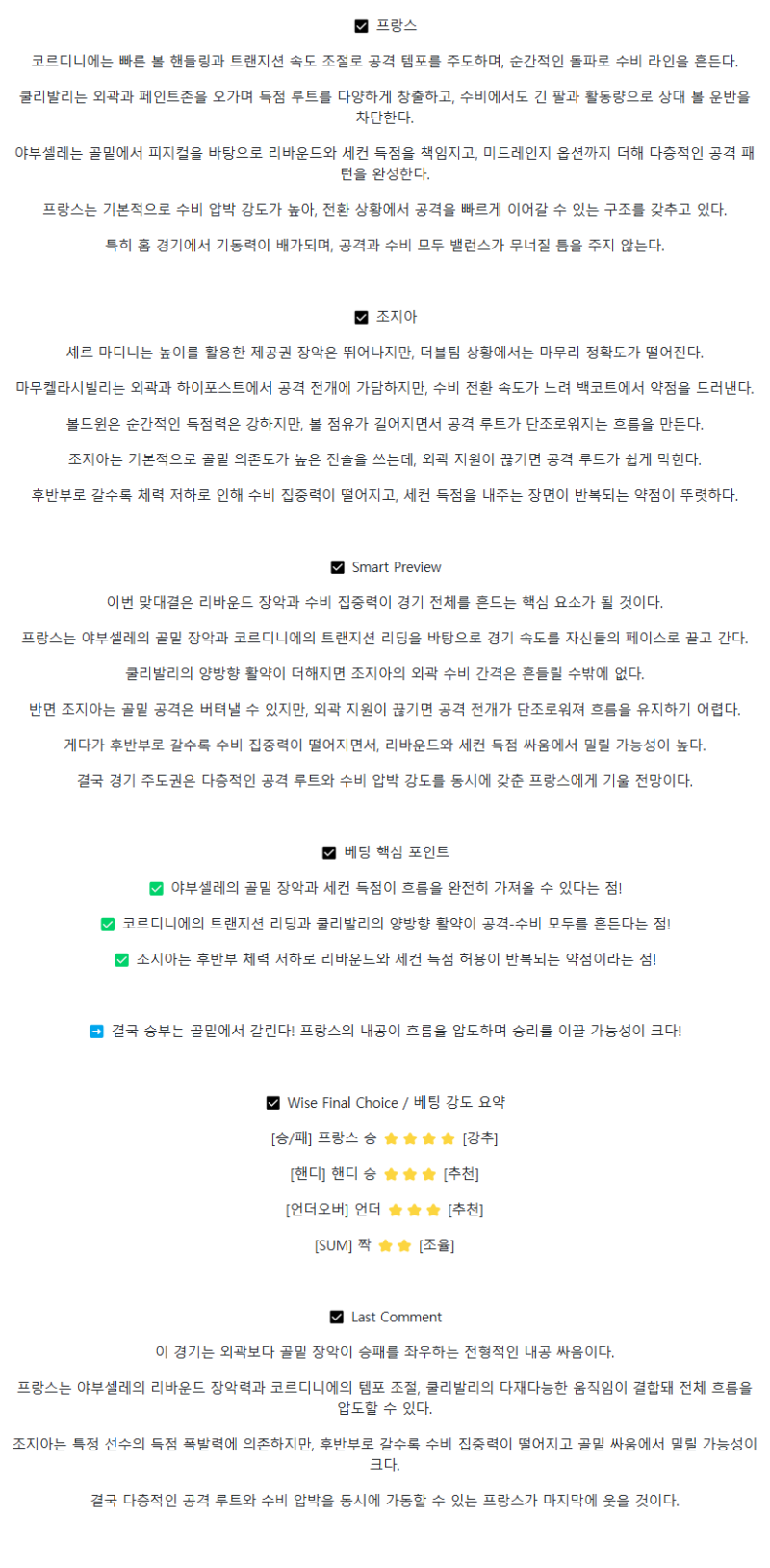 2025년 09월 07일 프랑스 조지아 해외농구 분석 및 중계 올스티비
