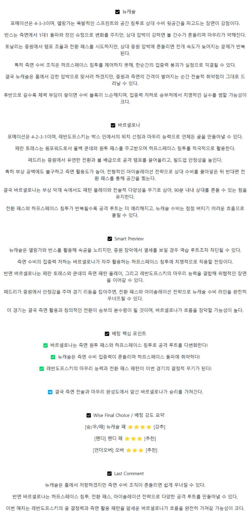 2025년 09월 19일 뉴캐슬 바르셀로나 스포츠 분석 및 중계 올스티비