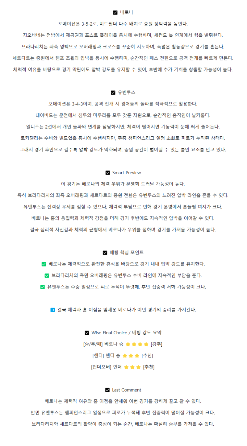 2025년 09월 21일 베로나 유벤투스 해외스포츠 분석 및 중계 올스티비