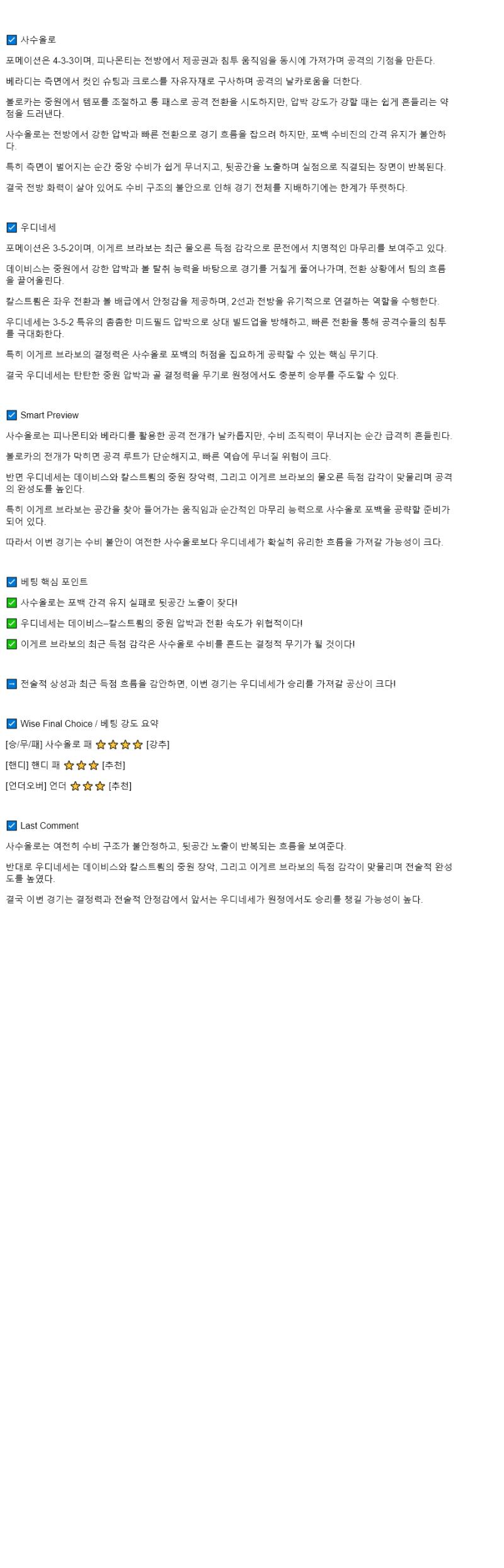 2025년 09월 28일 사수올로 우디네세 해외스포츠 분석 및 중계 올스티비