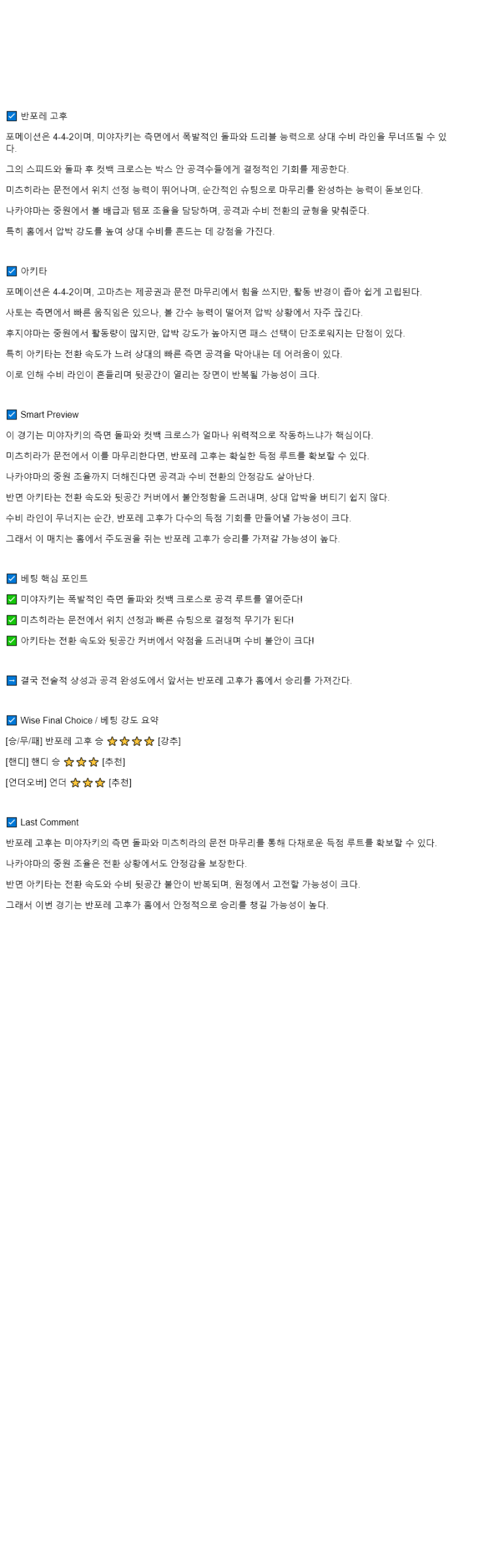2025년 09월 20일 반포레 고후 블라우블리츠 아키타 해외축구 분석 및 중계 올스티비
