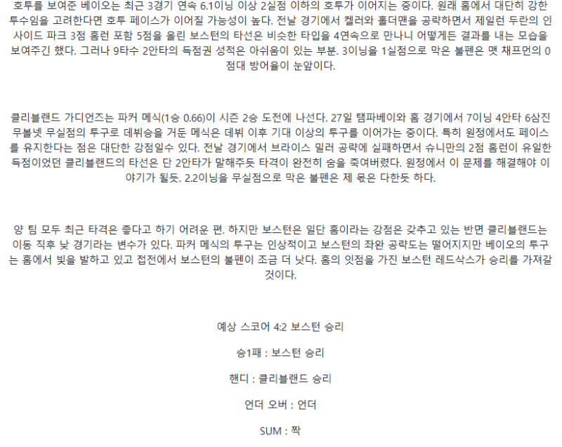 2025년 09월 02일 보스턴 클리블랜드 해외야구 분석 및 중계 올스티비